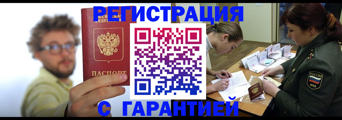 купить прописку в Ельне