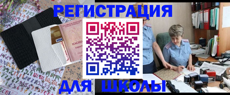 прописка штамп в Ельне